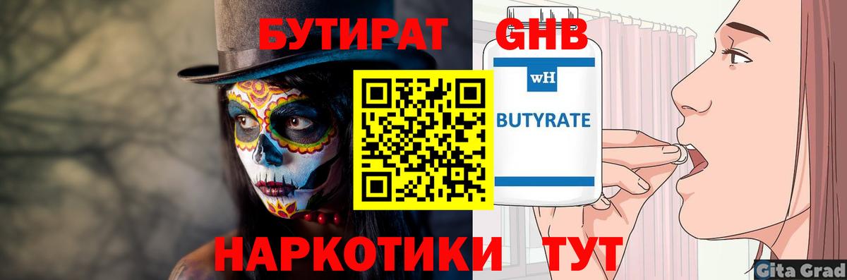 Бутират BDO  Вход с VPN  Чехов 