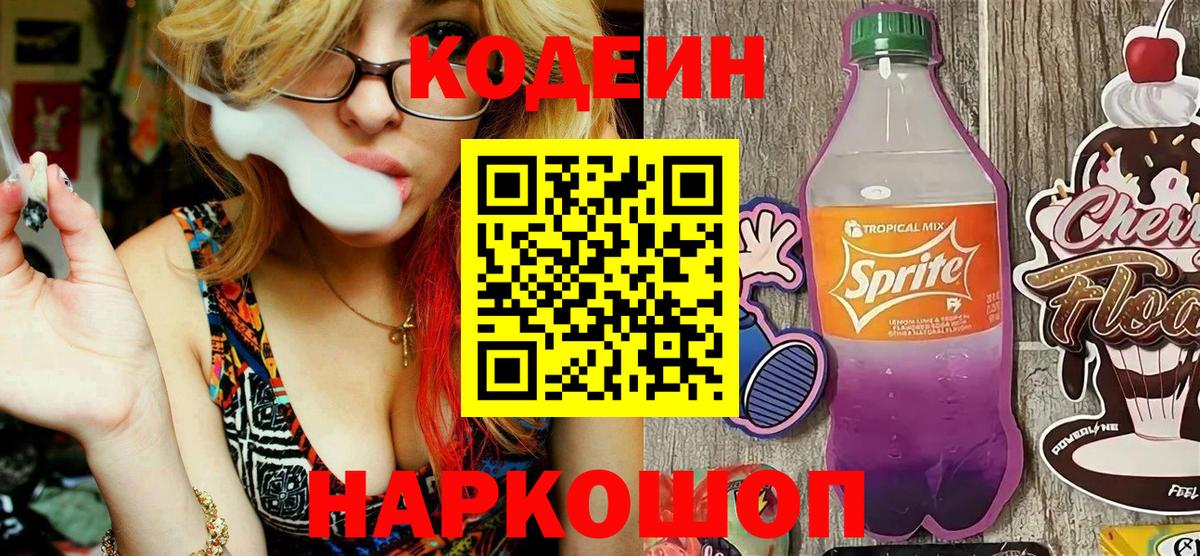 Кодеин Purple Drank Чехов