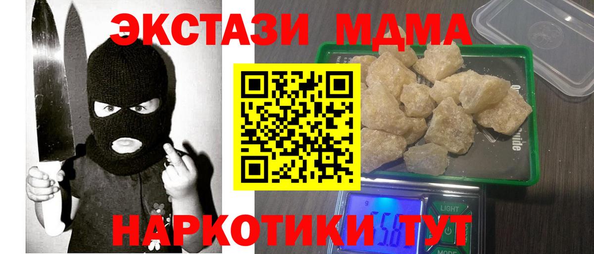MDMA кристаллы  МДМА VHQ  MDMA  Чехов  Вход с VPN 